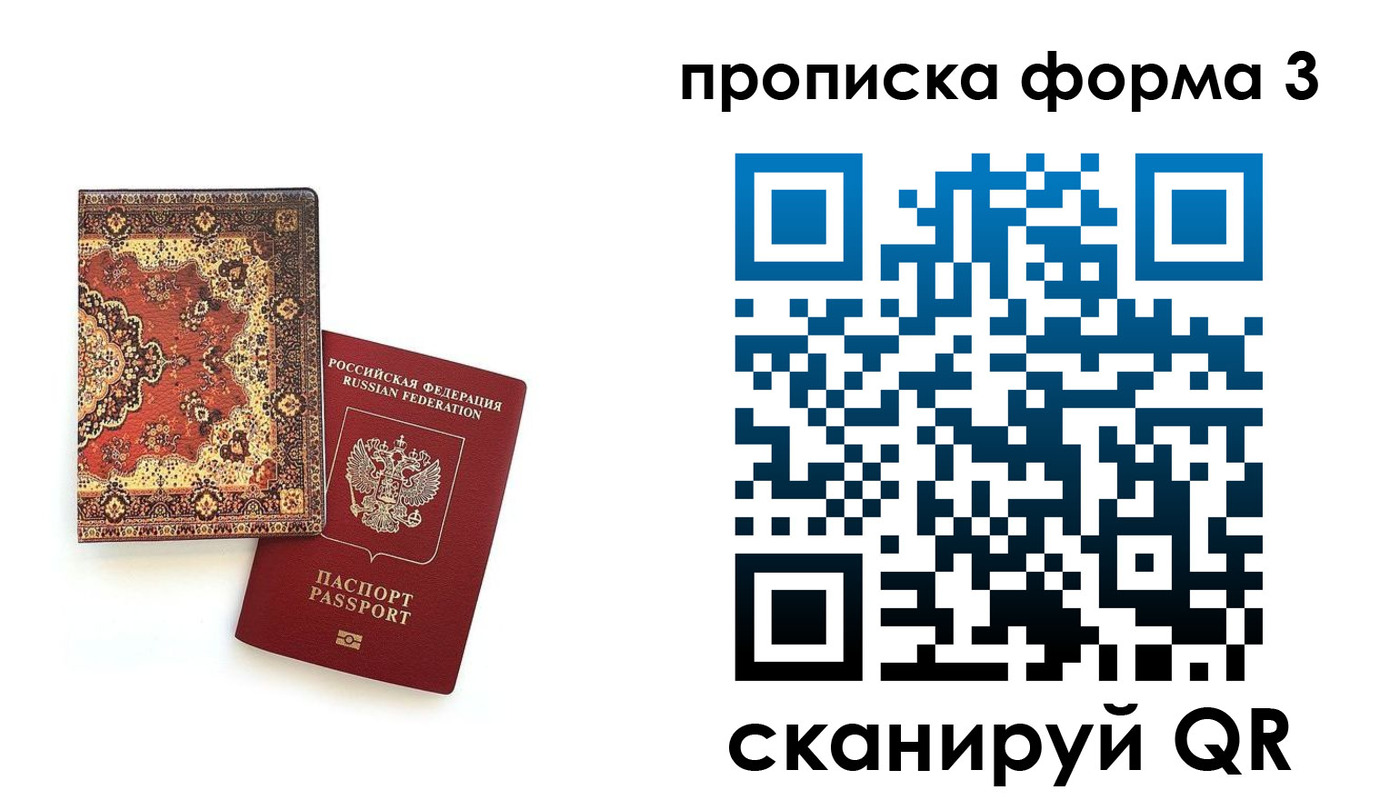прописка для кредита в Санкт-Петербурге