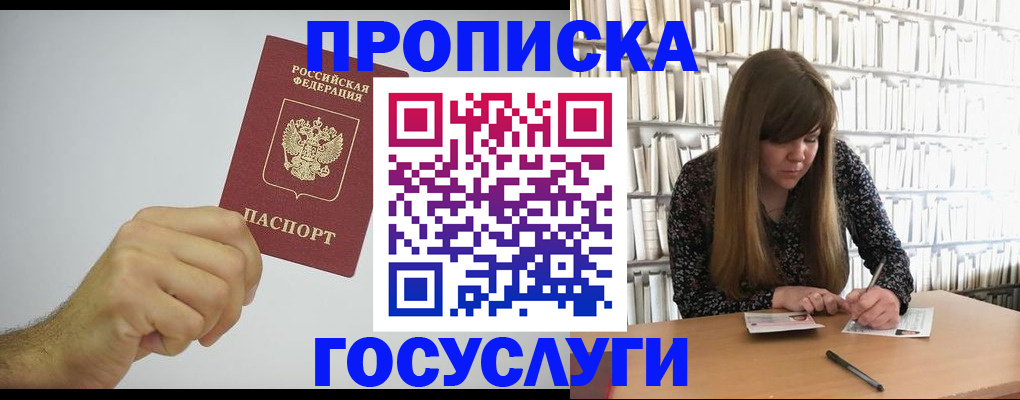 прописка в Санкт-Петербурге