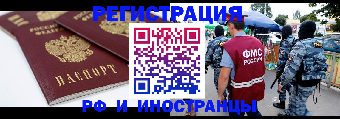 прописка в Санкт-Петербурге